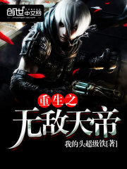 The invincible Emperor of Rebirth