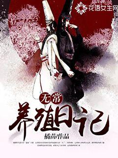 Diary of Impermanent Farming