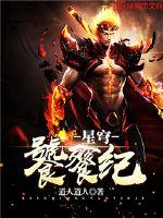 The Gluttonous Era of the Star Dome