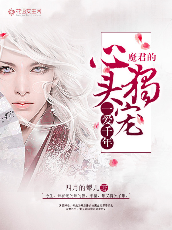 One love for a thousand years: the Demon Lord's favorite favorite