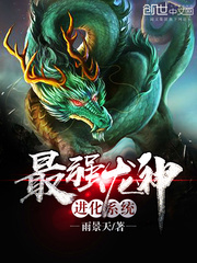 The strongest dragon god evolution system