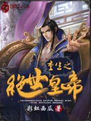 The peerless emperor of rebirth