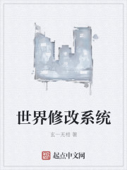 World modification system