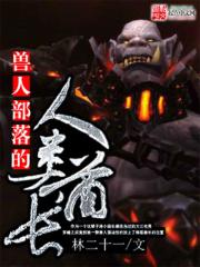 The human chief of the orc tribe