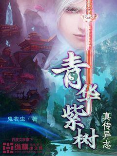 Qinghua Purple Tree True Ambition