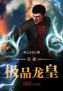 The best dragon emperor in the flower capital