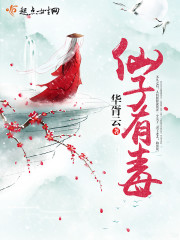 Fairies are poisonous