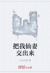 Hand over my fairy wife