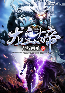 Dragon Emperor Ancient Emperor