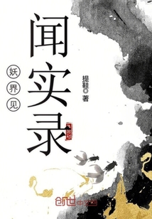 Records of what you have seen and heard in the demon world