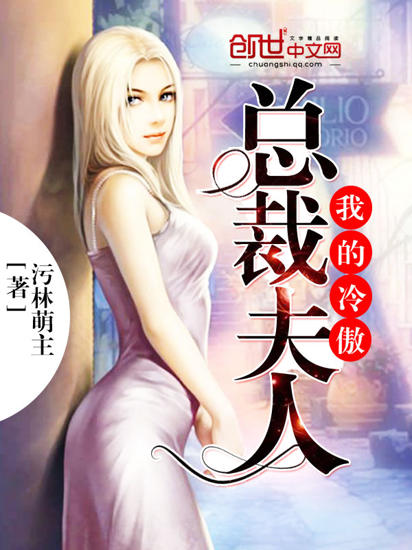 My wife of the cold president