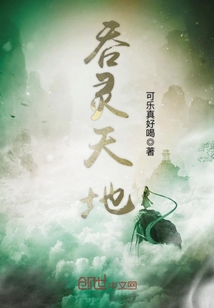 Devouring the Soul World