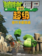 Super plant zombie system