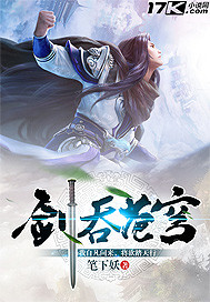 The sword swallows the sky