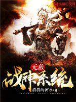 Invincible God of War system