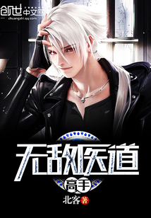 Invincible master of the medical path