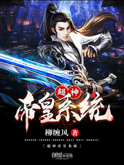 Super God Emperor System