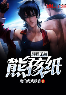 The strongest invincible bear child paper