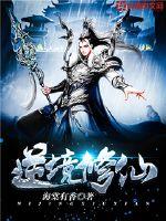 Cultivating immortals in adversity