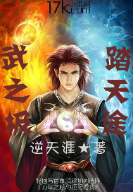 The pole of martial arts is on the road to heaven