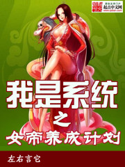 I am the empress of the system