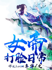 The empress slaps her face every day