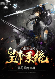 Super Invincible Emperor System