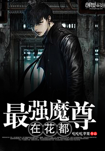 The strongest Demon Venerable is in Huadu