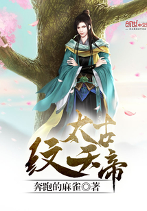 The Emperor of the Ancient Pattern