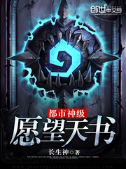 Urban god-level wish heavenly book