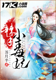 Spicy little poisonous concubine