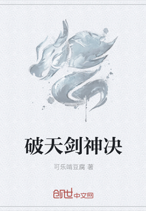 Heaven-breaking sword decision