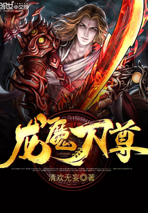 Dragon Demon Sword Venerable