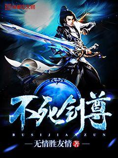 Immortal Sword Venerable