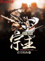 The strongest suzerain