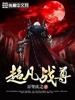 Transcendent Warlord