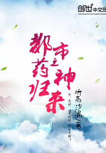 The god of medicine in the city returns