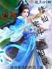 The cultivation of immortals is wrong