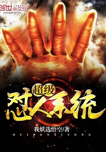 Super intimidating system