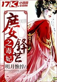 The poisonous concubine of the concubine's edge