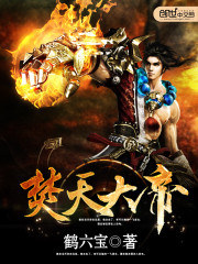 The Emperor of the Burning Heavens