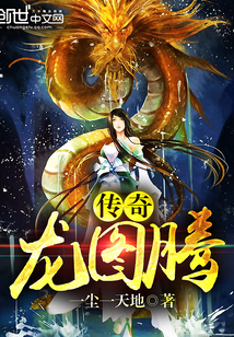 Legendary Dragon Totem