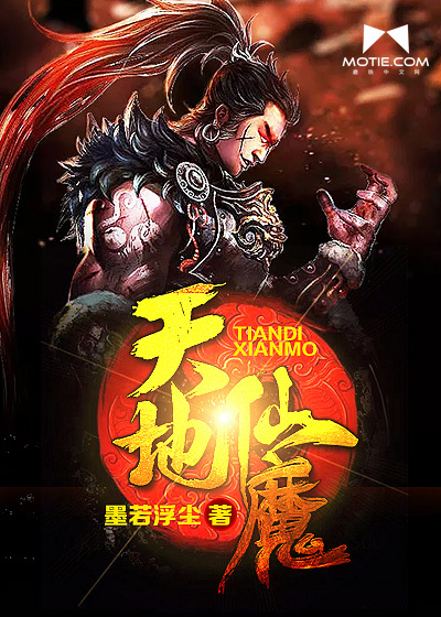 Heaven and earth immortals and demons