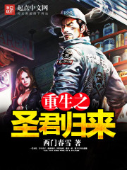 The Reborn Saint has returned