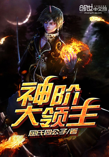 God-level Great Lord