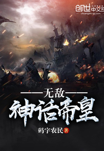 Invincible Mythical Emperor