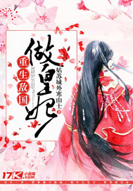 Reborn as an imperial concubine in an enemy country