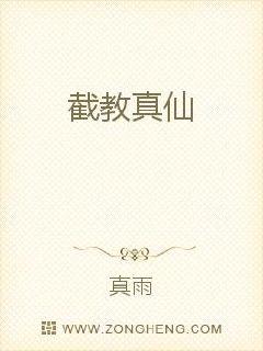 Intercept the true immortals