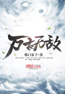 Invincible through the ages