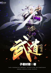 Devourer of Martial Arts